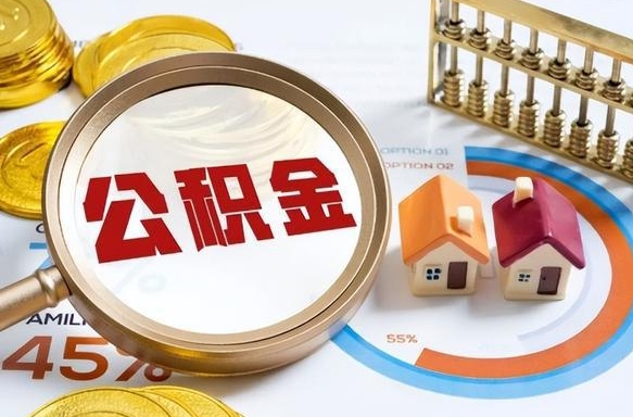 通许用住房公积金贷款能贷多少（通许公积金多少才能贷30万）